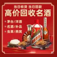 双河市烟酒回收:名酒,冬虫夏草,老酒,茅台酒,酒瓶,洋酒,双河市跃国烟酒经营部